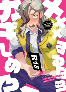 S××× Surunara kagi shimero — hentai manga cover on Fhentai