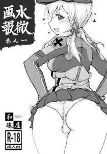 Suitetsu Gahou Daiisshuu — hentai manga cover on Fhentai