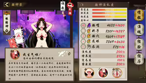 Page 18 of 淫游记 阴阳师+缘结神皮肤 - preview thumbnail