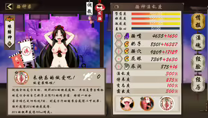 Page 19 of 淫游记 阴阳师+缘结神皮肤 - preview thumbnail