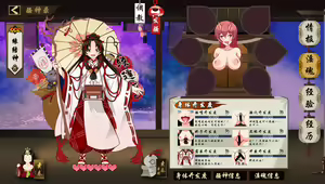 Page 2 of 淫游记 阴阳师+缘结神皮肤 - preview thumbnail
