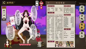 Page 25 of 淫游记 阴阳师+缘结神皮肤 - preview thumbnail