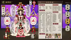 Page 26 of 淫游记 阴阳师+缘结神皮肤 - preview thumbnail