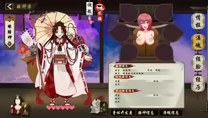 Page 3 of 淫游记 阴阳师+缘结神皮肤 - preview thumbnail