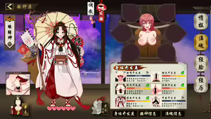 Page 7 of 淫游记 阴阳师+缘结神皮肤 - preview thumbnail