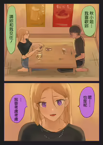 Page 39 of Hashiriya Yankee Onna, Otaku ni Dakareru. - preview thumbnail