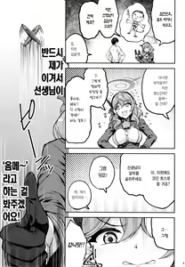 Page 8 of Sensei Honki desu ka!? | 선생님 진심인가요!? - preview thumbnail