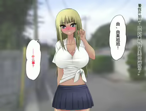 Page 493 of Saitei no Kuzu ni Okasare Bitch ni Sareta Onee-chan no Hanashi - preview thumbnail