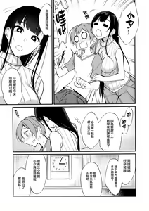 Page 187 of Ane Naru Mono compilation - preview thumbnail