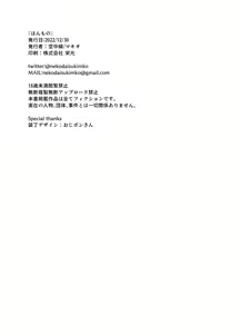 Page 20 of Honmono - preview thumbnail