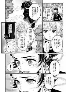 Page 13 of Hasha no Ori - preview thumbnail