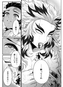 Page 51 of Hasha no Ori - preview thumbnail