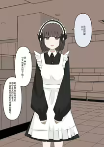 Page 3 of Maid no Gyakushuu - preview thumbnail