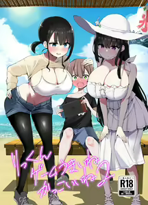 Page 2 of Rikkun, Game Umai ne. Kakkoii ne 2 - preview thumbnail
