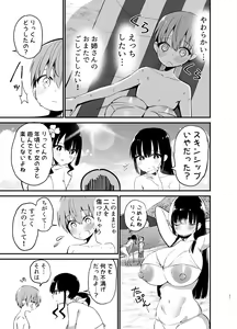 Page 27 of Rikkun, Game Umai ne. Kakkoii ne 2 - preview thumbnail