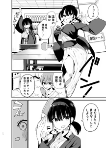 Page 36 of Rikkun, Game Umai ne. Kakkoii ne 2 - preview thumbnail