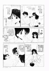 Page 105 of Hasande Choudai | 把我夾住吧♥ - preview thumbnail