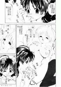 Page 173 of Hasande Choudai | 把我夾住吧♥ - preview thumbnail
