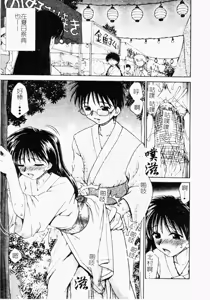 Page 67 of Hasande Choudai | 把我夾住吧♥ - preview thumbnail