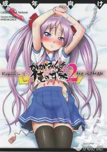 Kagamin wa Ore no Yome 2 | Kagamin is My Wife 2 — hentai manga cover on Fhentai