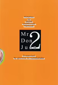 Page 52 of Mr.Don Juan 2 - preview thumbnail