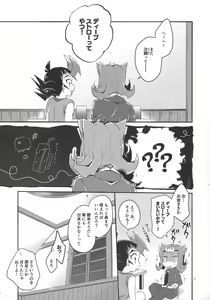 Page 12 of Koi no nan wa ai de toke - preview thumbnail