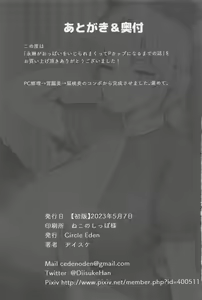 Page 24 of Eirin ga Oppai o Ijiraremakutte P-Cup ni Naru made no Hanashi - preview thumbnail