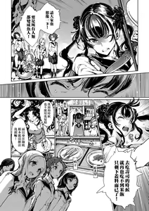 Page 161 of Otohime Diver 2 | 乙姬潛水士 - preview thumbnail