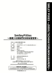 Page 205 of Smiley PiXies ~JS Idol-tachi wa Yoru mo Kawareru~ | SmileyPiXies ~雛備少女偶像們的深夜秘蜜營業~ - preview thumbnail