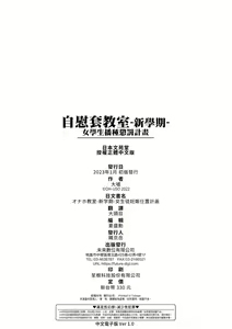 Page 213 of Onaho Kyoushitsu -Shingakki- Joseito Ninshin Shioki Keikaku | 自慰套教室-新学期-女学生播种惩罚计划 - preview thumbnail