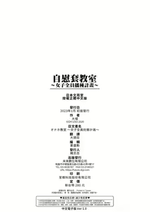 Page 199 of Onaho Kyoushitsu ~Joshi Zenin Ninshin Keikaku~ | 自慰套教室 ～女子全员播种计划～ - preview thumbnail
