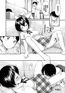 Page 113 of Onnanokowa Kotowarenai | 思春少女拒絕不了 - preview thumbnail