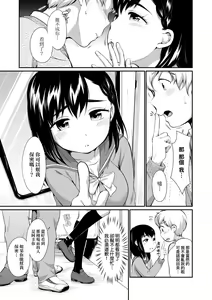 Page 160 of Onnanokowa Kotowarenai | 思春少女拒絕不了 - preview thumbnail