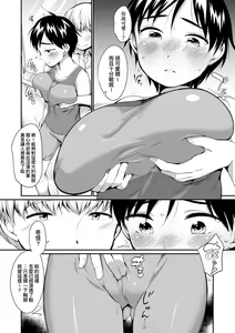 Page 182 of Onnanokowa Kotowarenai | 思春少女拒絕不了 - preview thumbnail