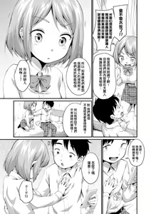 Page 197 of Onnanokowa Kotowarenai | 思春少女拒絕不了 - preview thumbnail