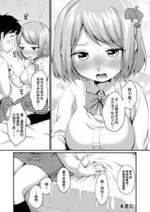 Page 198 of Onnanokowa Kotowarenai | 思春少女拒絕不了 - preview thumbnail