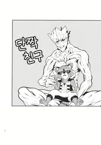 Page 3 of ROCKET START! | 로켓 스타트! - preview thumbnail