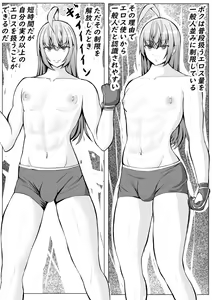 Page 53 of Mesu Danshi Sessen no Sue ni  Haiboku - preview thumbnail