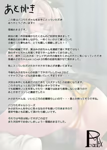 Page 42 of Pakorita Gal ~Renaibeta na Watashi no Suki na Otoko (Hito)~ - preview thumbnail
