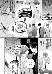Page 107 of Motto Kawaiku Natte Ii | 更加可爱也无妨 Ch. 1-4 - preview thumbnail