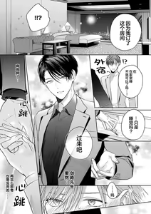 Page 110 of Motto Kawaiku Natte Ii | 更加可爱也无妨 Ch. 1-4 - preview thumbnail