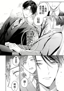 Page 171 of Motto Kawaiku Natte Ii | 更加可爱也无妨 Ch. 1-4 - preview thumbnail