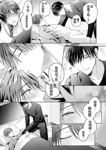 Page 188 of Motto Kawaiku Natte Ii | 更加可爱也无妨 Ch. 1-4 - preview thumbnail
