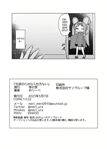 Page 25 of Seito no Tamenara Shikatanai | 학생을 위해서라면 어쩔 수 없어 - preview thumbnail
