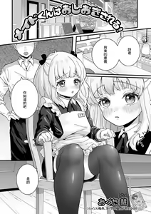 Maid-kun wa Oshioki Sareru! — hentai manga cover on Fhentai