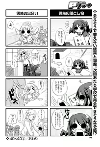 Page 176 of COMIC P Flirt Vol. 5 2010-06 - preview thumbnail