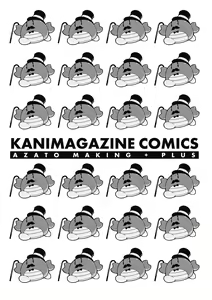 Page 172 of アザトメイキング - preview thumbnail