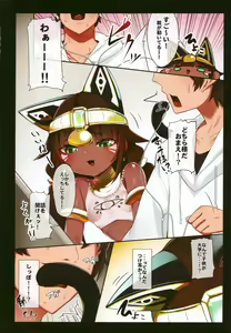 Page 5 of Suez-chang no Kenmonroku ~Nihon Hatsujou Riku!! Kasshoku Egyptian Loli Kitaru Hen~ - preview thumbnail