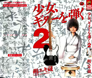 Shoujo, Guitar o Hiku 2 — hentai manga cover on Fhentai