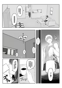 Page 8 of Majime Iinchou Class no Yankee ni Hamerarete... - preview thumbnail